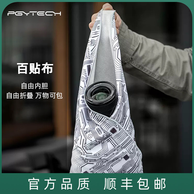 PGYTECH 100-patch cloth liner bag micro-single 100-fold cloth mobile phone IPAD storage protective case camera wrapping cloth lens DJI drone notebook tablet protection bag magic cloth camera