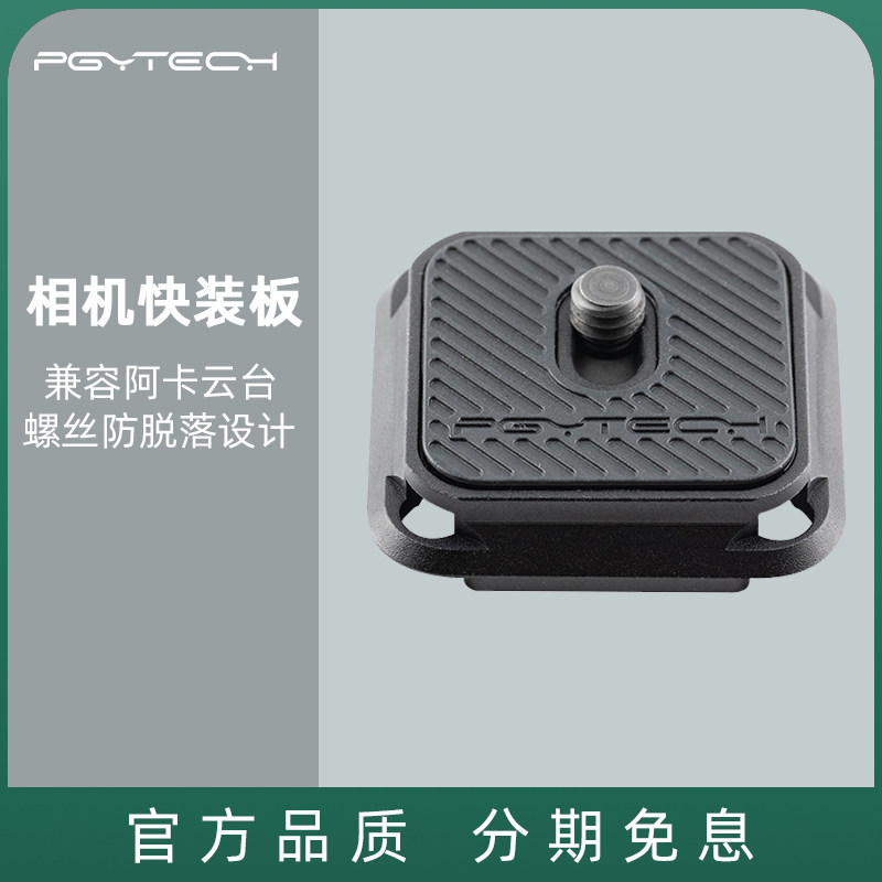 PGYTECH Express Board SNAPLOCK SLLR Camera WARD compatible with Aka standard Yundai Ma Road Futu BNOT TABONG TABE PUBONG TABOL PUBONG TABOL PUBOLE PUBLE PUBOSE PUBLE PUBLE PUBLE PUBLE PUBLE PUBLE PUBLE PUBLE PUBLE PUBLE PUBOSE PUBLE