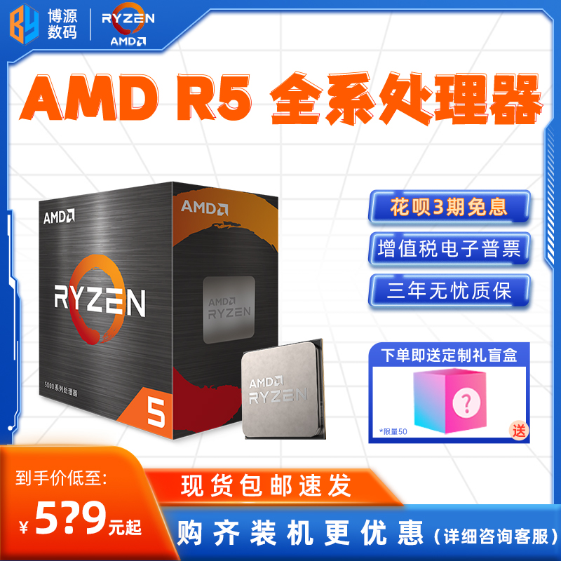 <!--AMD锐龙R5 4500/4600G/5500/5600/5600G X散片盒装CPU处理器全新-->