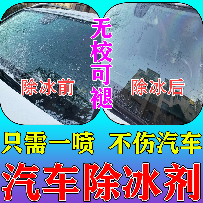 Melting snow de-icing agent winter antifreeze car window defied ice melt snow car windshield door thaw god-Taobao