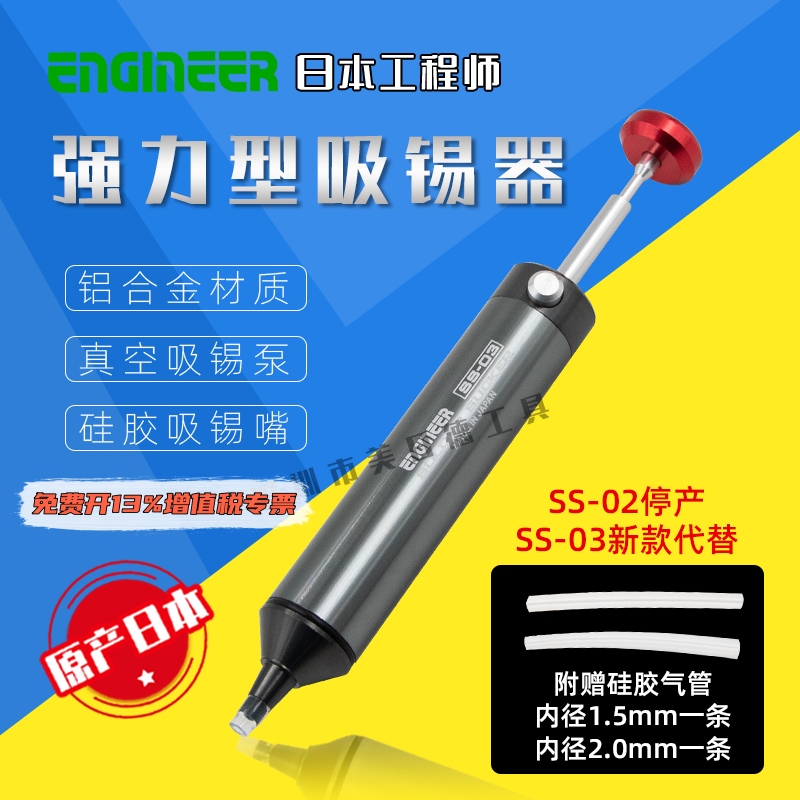 Japanese Imported Engineer-Grade Ss-03 Powerful Self-Priming Compact Desoldering Vacuum Solder Pump Japanese Imported Engineer-Grade Ss-03 Powerful Self-Priming Compact Desoldering Vacuum Solder Pump