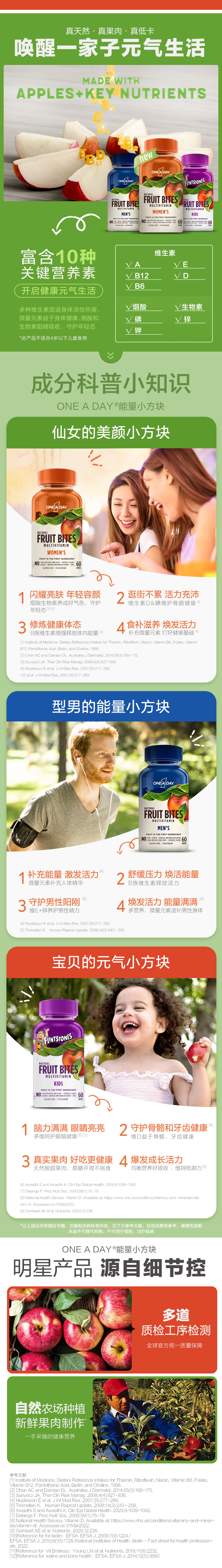 拜耳ONEADAY儿童真果肉复合维生素软糖