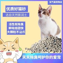 Cat litter 10 catty 20 catty 40 catty Bentonite Aroma Cat Sands Seconds Junction Low Dust Deodorant Kittens supplies