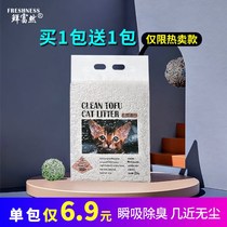 Tofu cat sand deodorant milk incense dust-free cat sand can flush toilet mixed sand 6L cat sand big bag knot kitty supplies