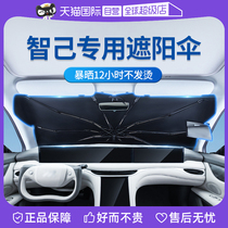 (Self-operated) Goodyear applicable smart car sunshade LS6L7LS7L6 front sun protection and heat insulation sunshade