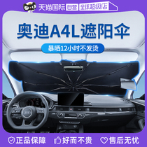 (自营)固特异适用奥迪A4L汽车遮阳伞前挡档专用防晒隔热遮阳挡