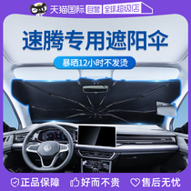 (Self-operated) Goodyear suitable for Volkswagen Sagitar parasol special car front guard sun protection and heat insulation sunshade