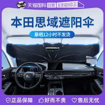 (Self-operated) Goodyear suitable for Honda Civic sunshade special car front guard sun protection and heat insulation sunshade