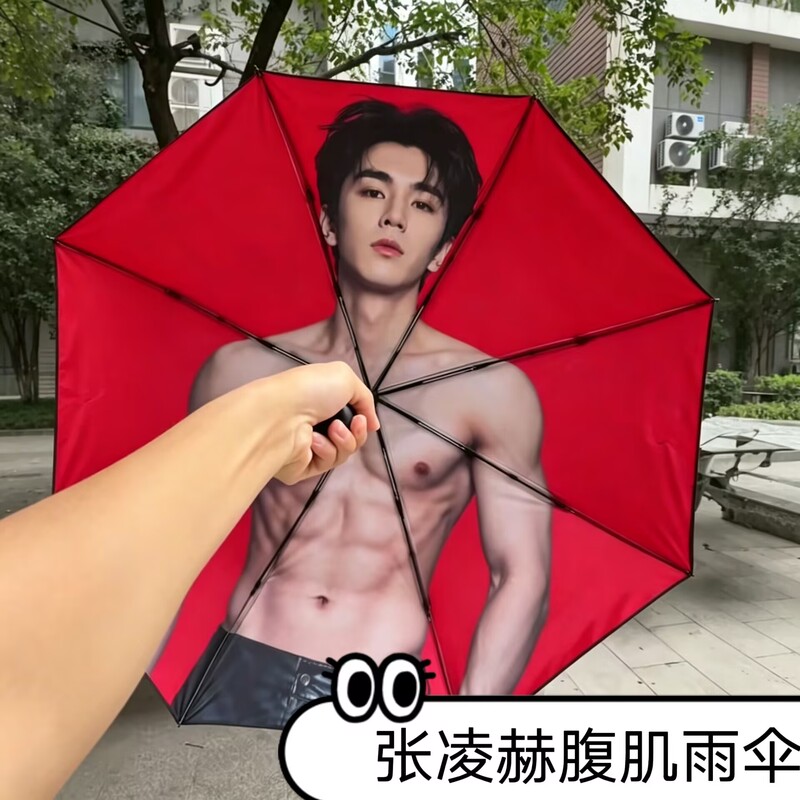 Zhang Linghe Red Bottom Abs Umbrella Celebrity Merchandise Vinyl Sun Protection Dual-Use for Rain and Shine 70% off Automatic Umbrella Fan Gift Zhang Linghe Red Bottom Abs Umbrella Celebrity Merchandise Vinyl Sun Protection Dual-Use for Rain and Shine 70% off Automatic Umbrella Fan Gift
