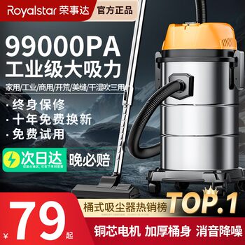 Royalstar Vacuum Cleaner for Home Use, High Suction Power, Car Washing, Commercial Use, Powerful, High-Power, Decoration, Seam Cleaning, Industrial Vacuum Cleaner