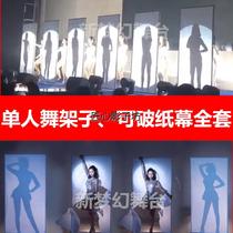 Single dance shadow dance frame bracket curtain can be broken paper wedding silhouette anchor online dance background lighting cloth props
