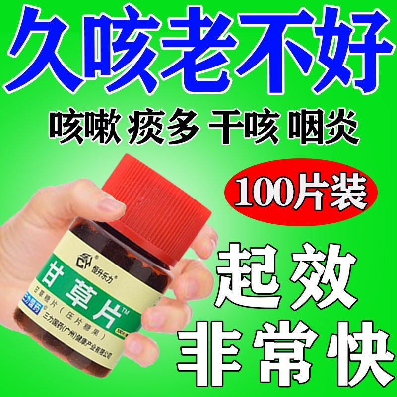 Gangrass sheet Compound Cough 100 slices cough with cough Cough Cough Medicine Town Cough with cough sputum Multi-old brand-Taobao