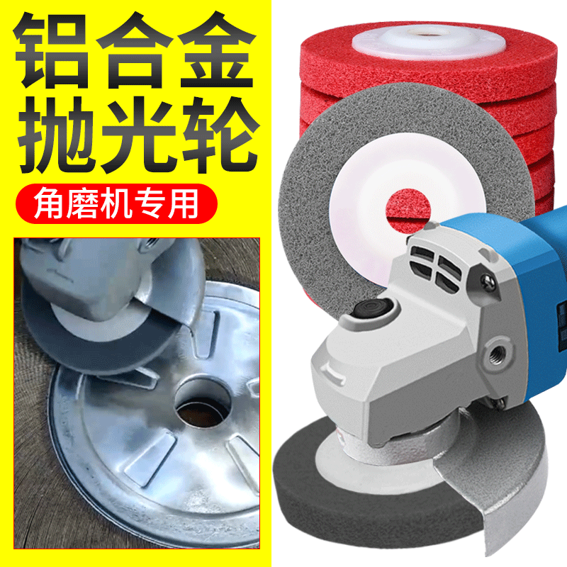 铝合金打磨抛光神器角磨机工具纤维轮拉丝尼龙磨光片盘划痕磨修复