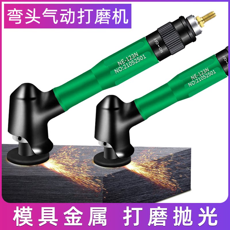 弯头气动打磨机90度风磨笔093N风动45度123N平面模具抛光工具