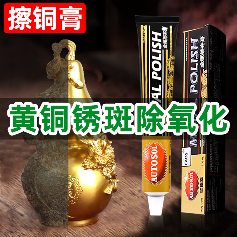 擦铜膏洗铜水黄铜去氧化抛光剂铜片器皿除铜锈擦亮去污增亮省铜膏