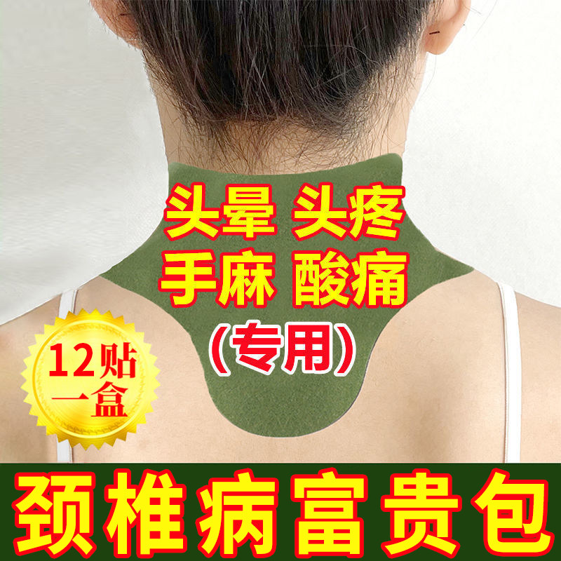 Agrass cervical spine post rich and expensive bag to eliminate dredge, as long as the rich and expensive do not pack the special paste for cervical spondylosis