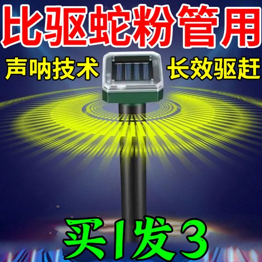 驱蛇神器太阳能超声波防蛇【比雄黄粉强】户外室内防雨驱蛇器装置