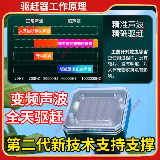 驱蛇神器太阳能超声波防蛇【比雄黄粉强】户外室内防雨驱蛇器装置