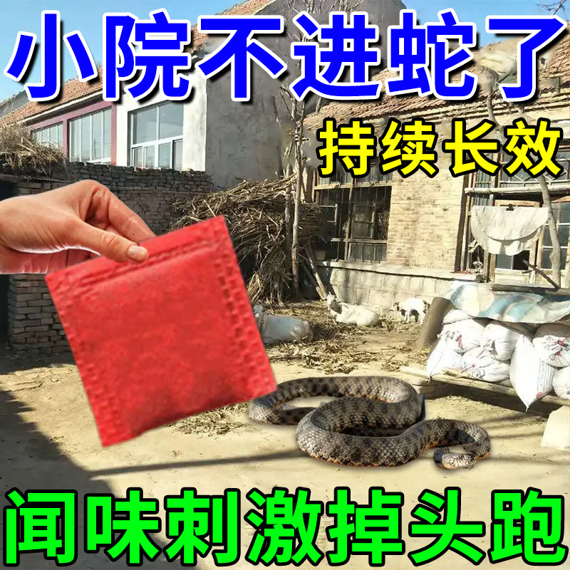 Snake repellent artifact (better than realgar) strong long-lasting snake repellent powder strong anti-snake home courtyard outdoor insect-proof snake bag