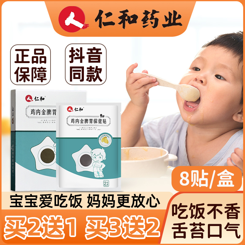 Jen and Pediatric Accumulation Food Stickup Baby Stomachate children Conditioning Spleen Gastronomic Esophageal Spleen Nourishing Stomach Chicken Nekin-Taobao