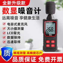 Noise meter decibel detector household detection instrument handheld precision noise tester professional detection noise meter