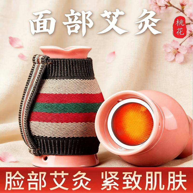 【Facial Peach Blossom Moxibustion】Ceramic Moxibustion Jar for Face, Anti-Scald, Portable for Home Use, Improves Dullness and Tightens Skin
