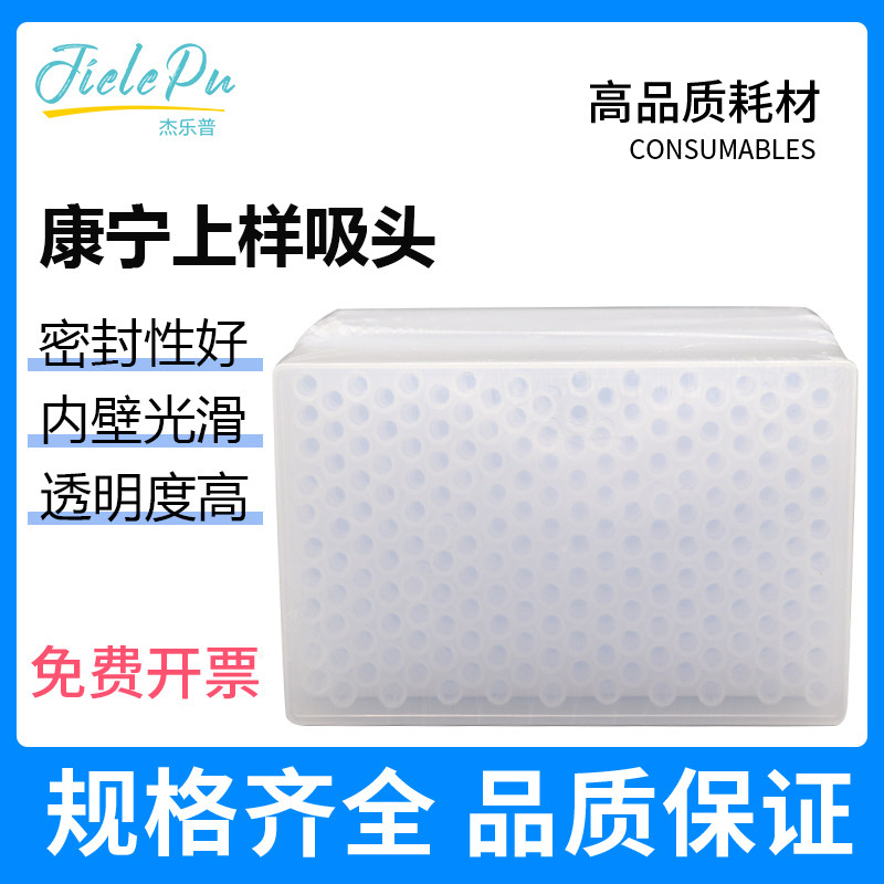 CORNING康宁4853电泳凝胶上样点样吸头枪头1-200u 圆头盒装未灭菌透明