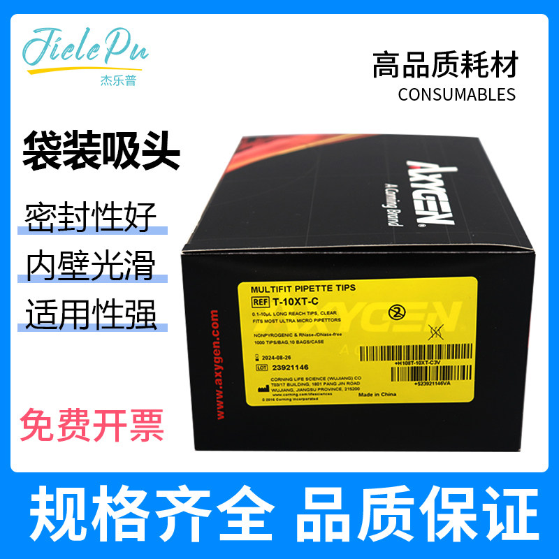 杰乐普AXYGEN 爱思进10ul 200ul 1000ul加长袋装吸头T-10XT-C T-200XT-C  T-1000XT-C 无酶无热源