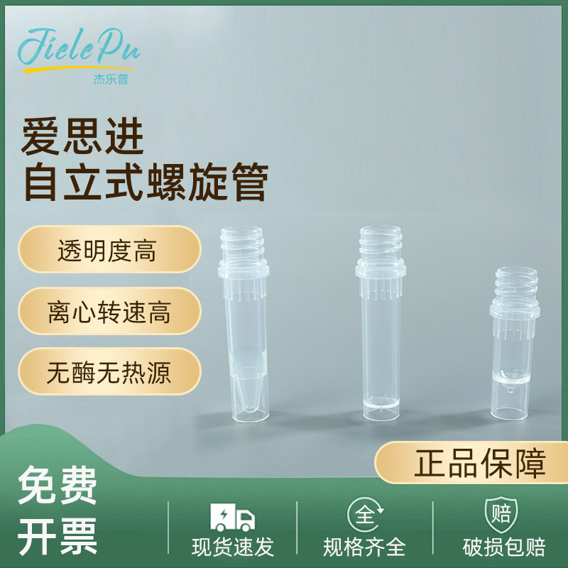 AXYGEN爱思进0.5 1.5 2ML螺口可立无盖透明样品管 冻存管ST-050-SS  ST-150-SS  ST-200-SS 无酶无热源
