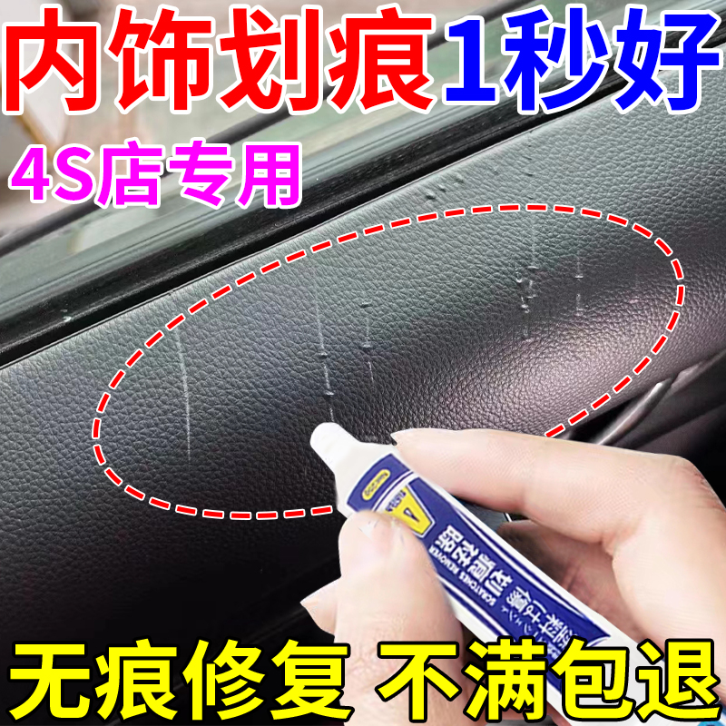 Car interior Interior Plastic Scratches Restoration Mid-Control Dashboard Keys Drop Paint Refurbished Special Tonic Lacquered Pen Supplies-Taobao