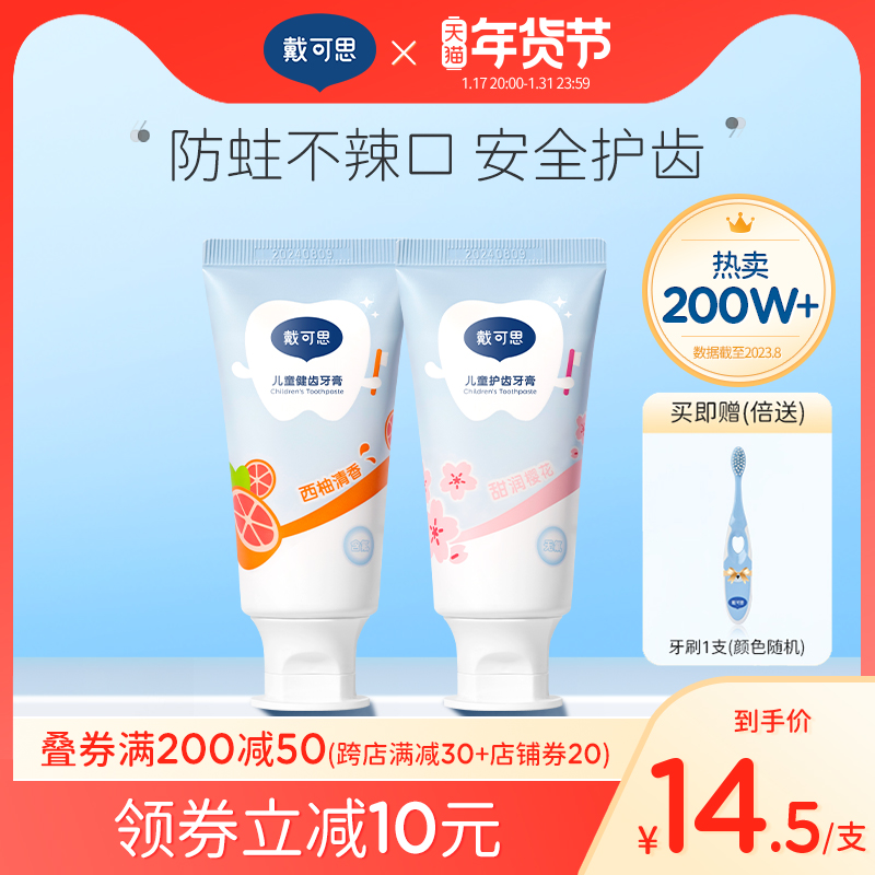 (Official) Deportable Children's toothpaste 3-year-old anti-tooth carious tooth-free low fluorine mild and not spicy mouth-Taobao