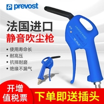 French imported Pei Ke silent dust blowing gun air pump dust blowing air gun dust-free workshop silenced pneumatic blowing gun air