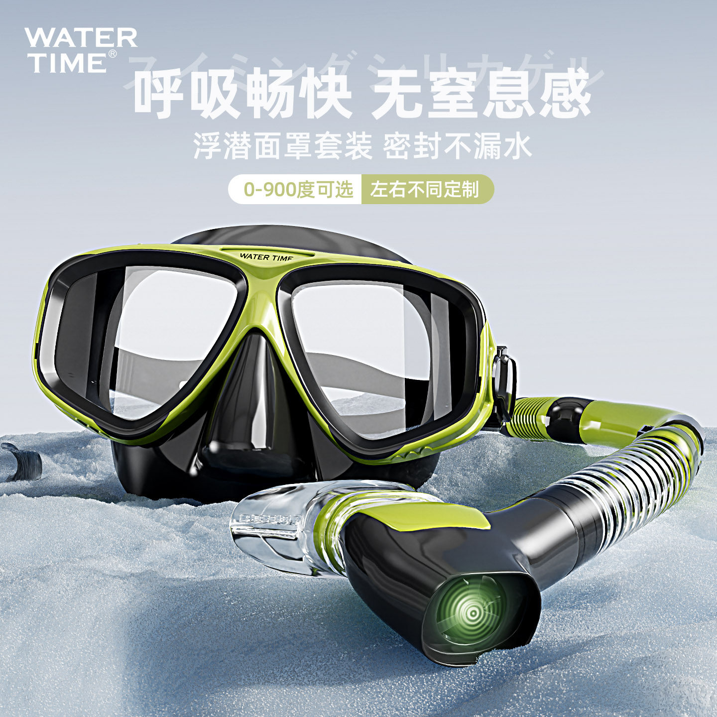 WaterTime潜水面罩浮潜面镜全套装备近视专业水下自由潜水呼吸器