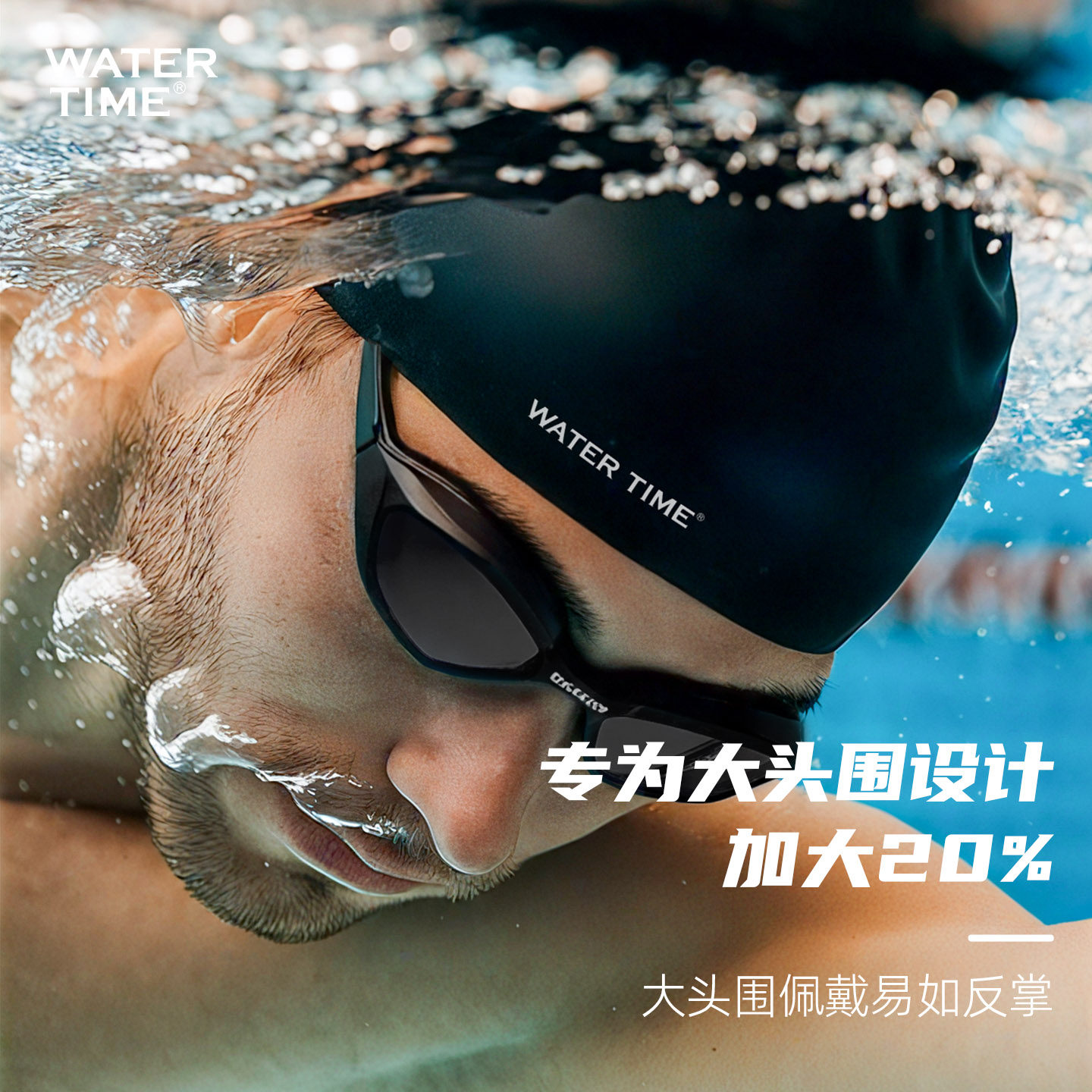 WaterTime泳帽男款硅胶加大成人大头围不勒头女专业男士游泳帽子