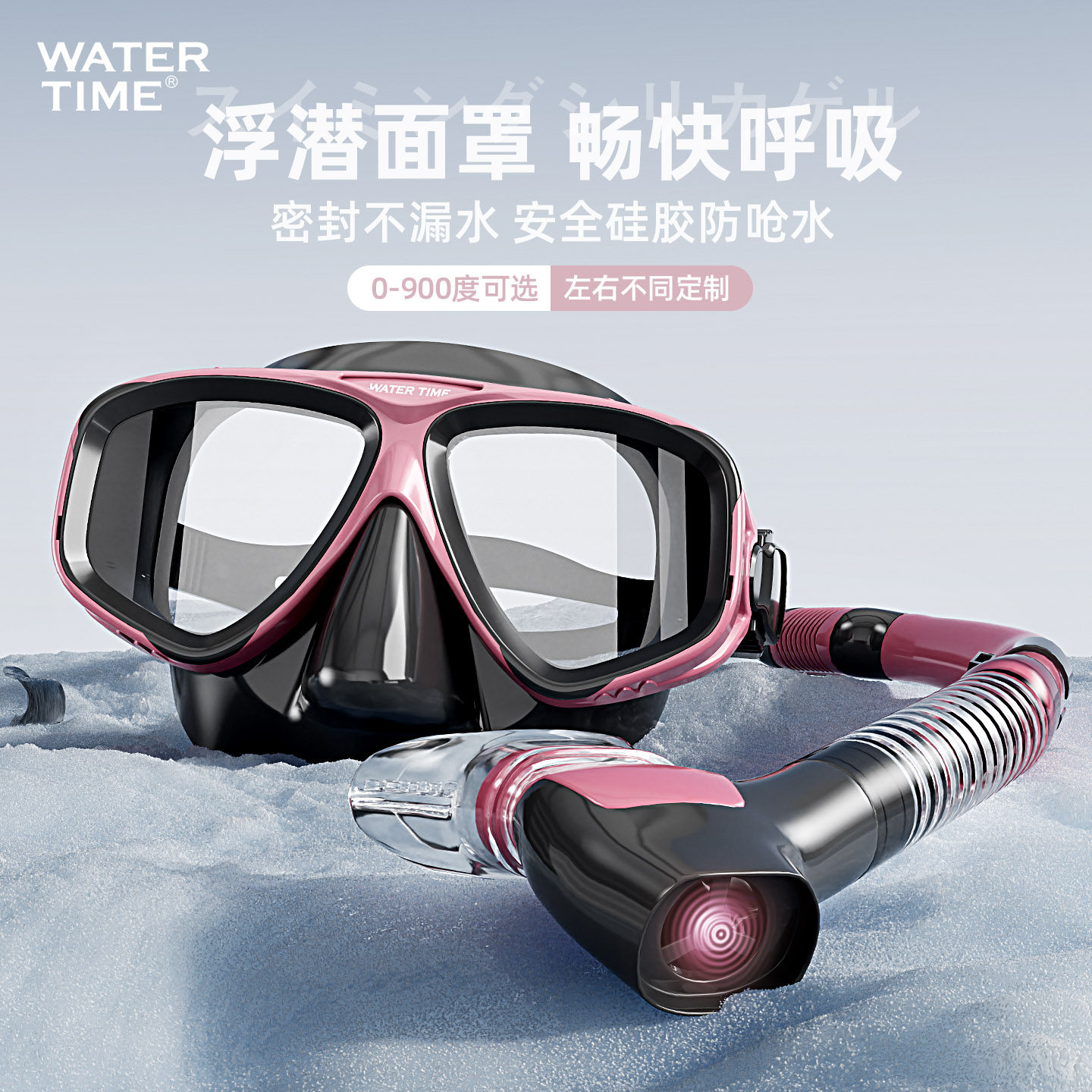 WaterTime潜水面罩浮潜面镜水下可呼吸器全套装备近视游泳自由潜