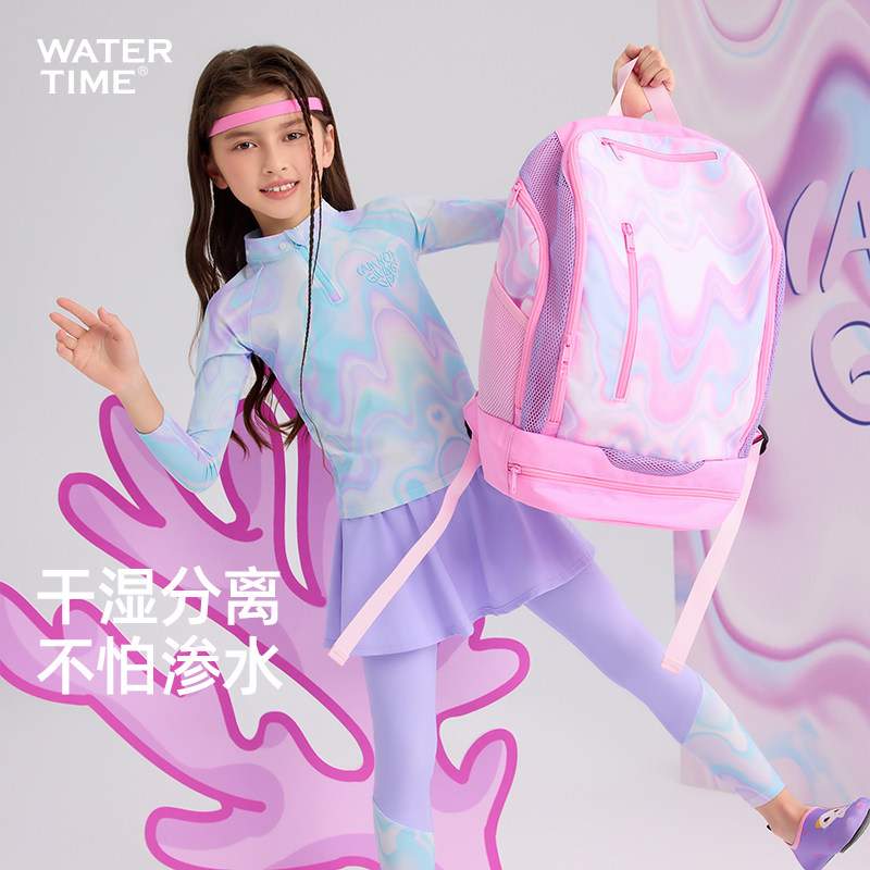 WaterTime儿童游泳专用干湿分离分区大容量运动健身防水双肩包