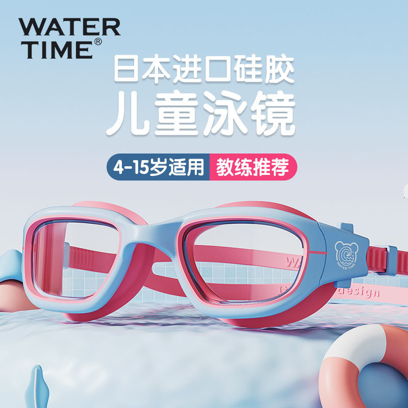WaterTime儿童泳镜女童防水防雾高清男孩专业游泳眼镜泳帽套装备