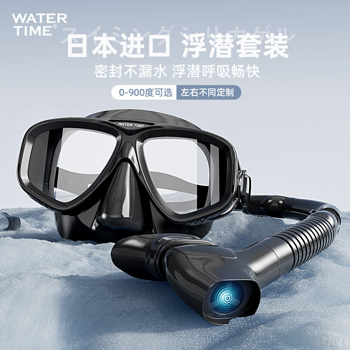 WaterTime浮潜面镜三宝面罩水下潜水镜可呼吸器近视游泳全套装备