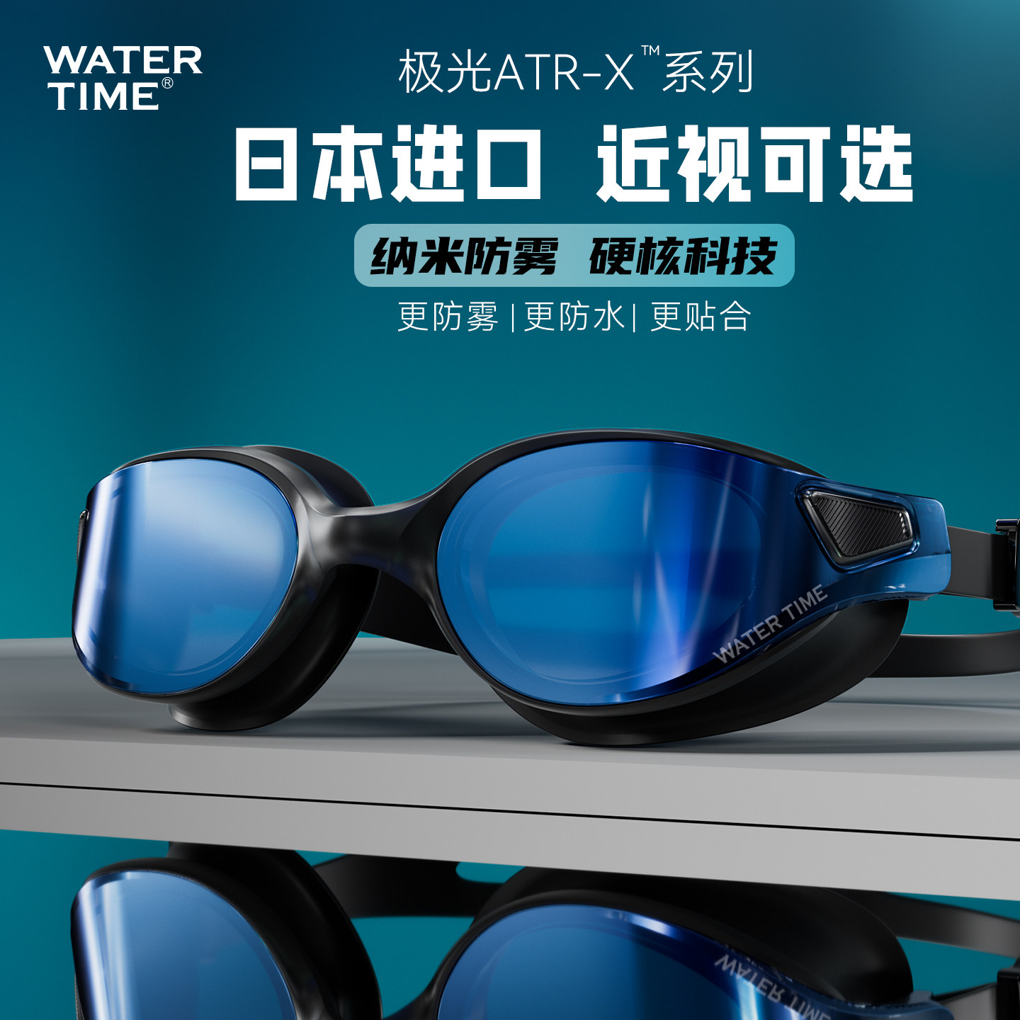 WaterTime游泳镜大框高清防雾专业泳镜男女通用带度数游泳眼镜