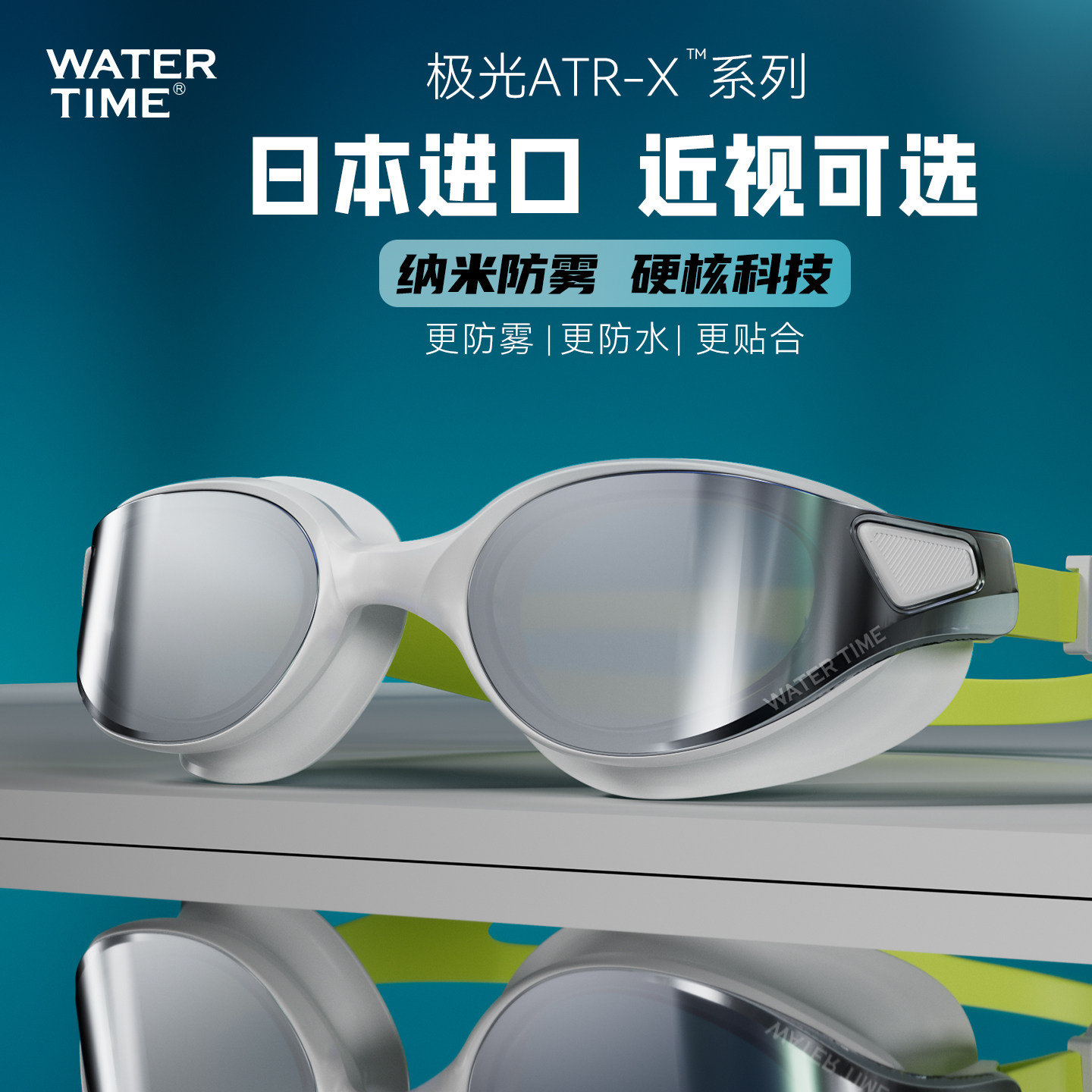 WaterTime游泳镜大框高清防雾专业泳镜男女通用带度数游泳眼镜