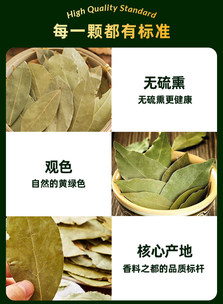 安享好物 安享A级香叶-吉得利广西香叶 国标