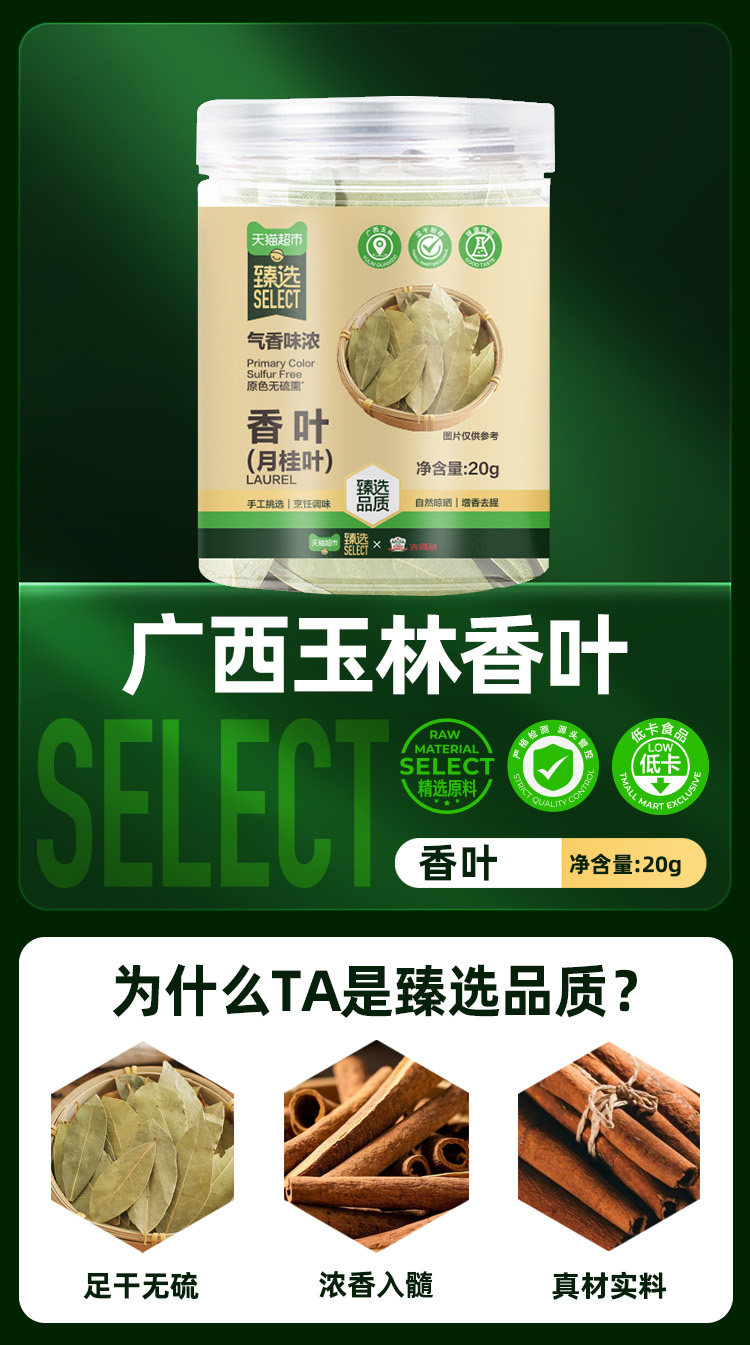 安享好物 安享A级香叶-吉得利广西香叶 国标