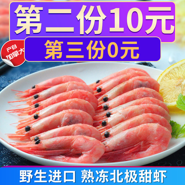 乐老板 加拿大进口 熟冻野生北极甜虾 400g*3件 多重优惠折后¥69包邮( 拍3件) 乐老板 加拿大进口 熟冻野生北极甜虾 400g*3件 多重优惠折后¥69包邮( 拍3件)