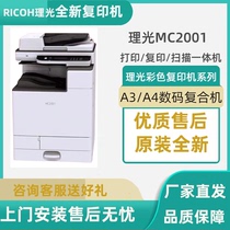 Ricoh original new MC2001 color composite machine A3 laser printing all-in-one office commercial copier