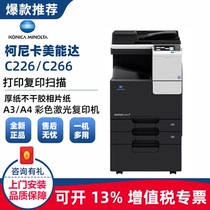 Бренд New Conica beauty can da C226 Color laser A3 copier C266 Printer Office all-one Coley