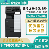 Minolta B550i B450i black and white large high-speed printer commercial office a3 laser copy all-in-one machine
