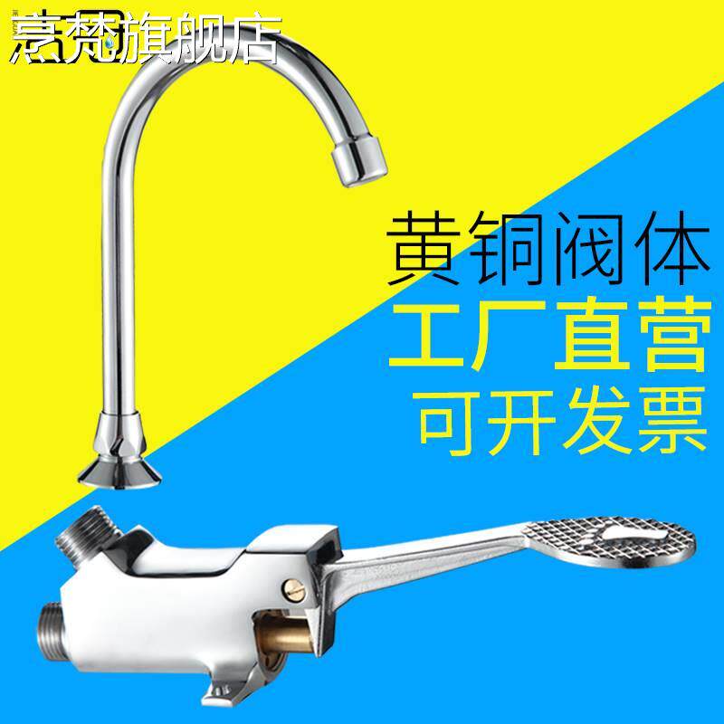 Laboratory Hospital for Food Factory single cold pelvic foot on tap-type tap switch brass