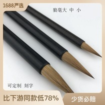 Wolf hair brush set large medium and small wolf hair plus Jianxing Kaili grass adult calligraphy brush landscape Chinese painting can be engraving