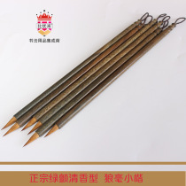 Green sandalwood fresh-scented pure-tailed wolf-hair small regular script writing brush for copying sutras and small seal script
