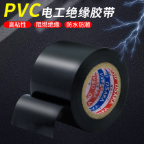 Electrical tape electrical wide high temperature resistant insulating tape waterproof tape self-adhesive black PVC ultra-thin rubber and plastic tape insulation bag air conditioning pipe wrapping cloth wire and cable wrapping film sun protection large roll